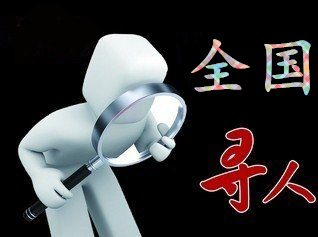 如何利用网络找人「达孜区寻人公司」